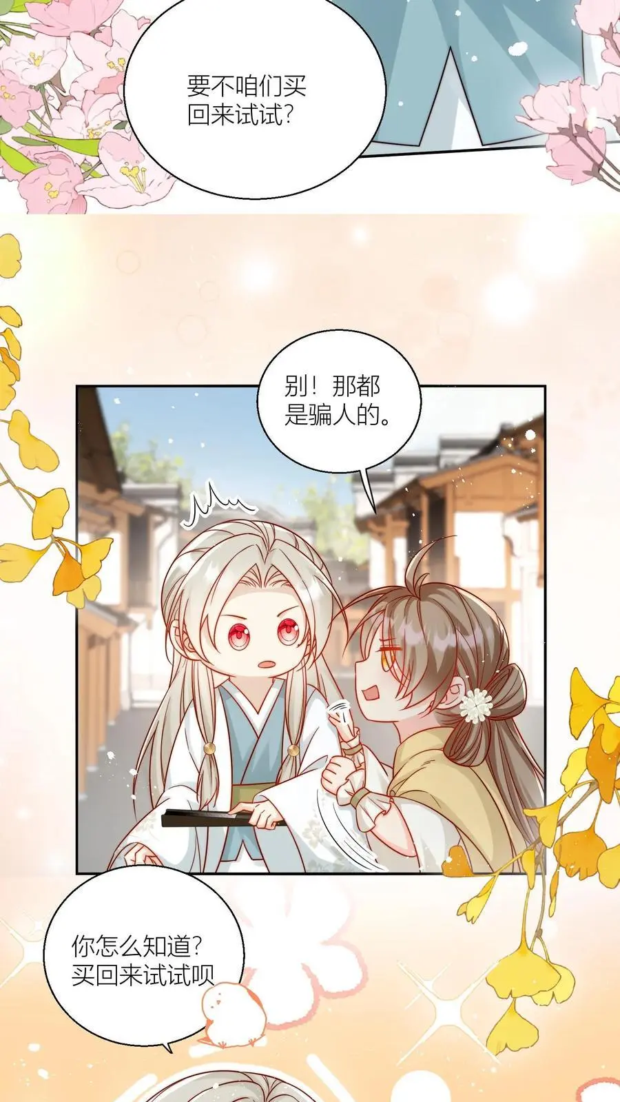小师妹明明超强却过分沙雕叶翘免费阅读笔趣阁漫画,第29话 剑谱第一页，先斩意中人2图