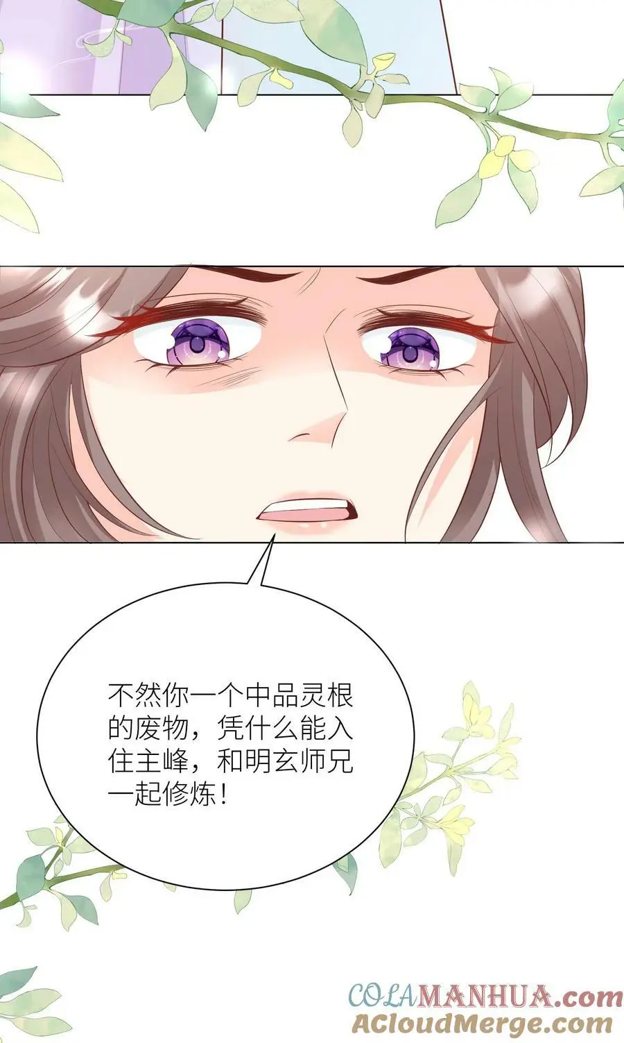 小师妹明明超强却过分沙雕叶翘免费阅读笔趣阁漫画,第12话 现在轮到我哭了1图