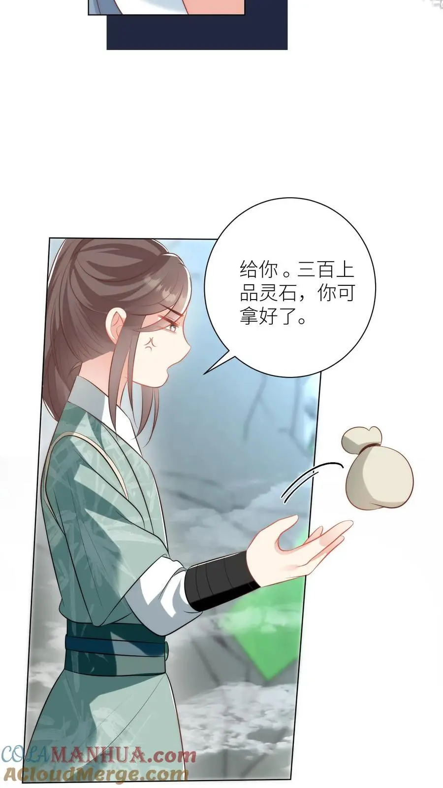 小师妹明明超强却过分沙雕叶翘免费小说漫画,第33话 我不要脸我要钱1图
