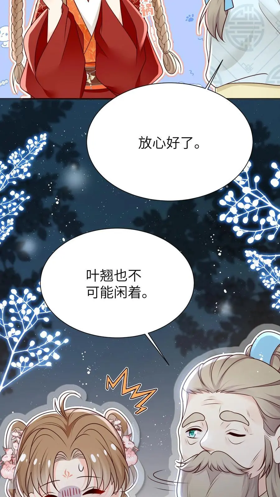 小师妹明明超强却过分沙雕叶翘免费小说漫画,第141话 蓝色妖姬2图