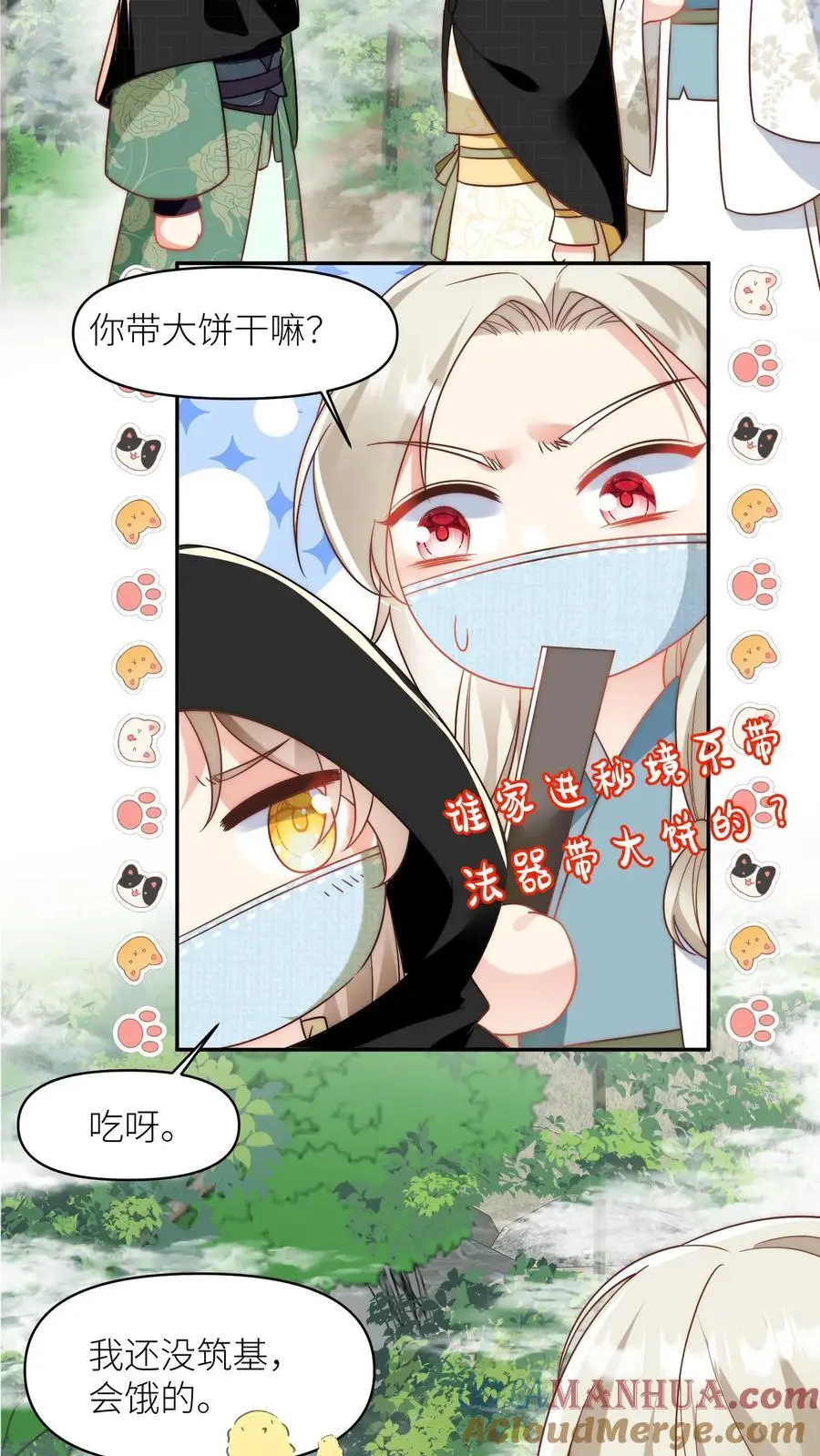 小师妹明明超强却过分沙雕叶翘免费阅读笔趣阁漫画,第36话 吃剩的大饼送给幸运儿1图