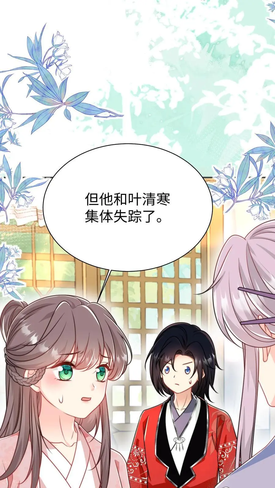 小师妹明明超强却过分沙雕叶翘免费小说漫画,第154话 师妹身边的男人好多哦2图
