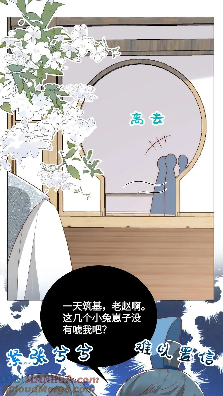 小师妹明明超强却过分沙雕漫画,第44话 我明明超乖的！1图