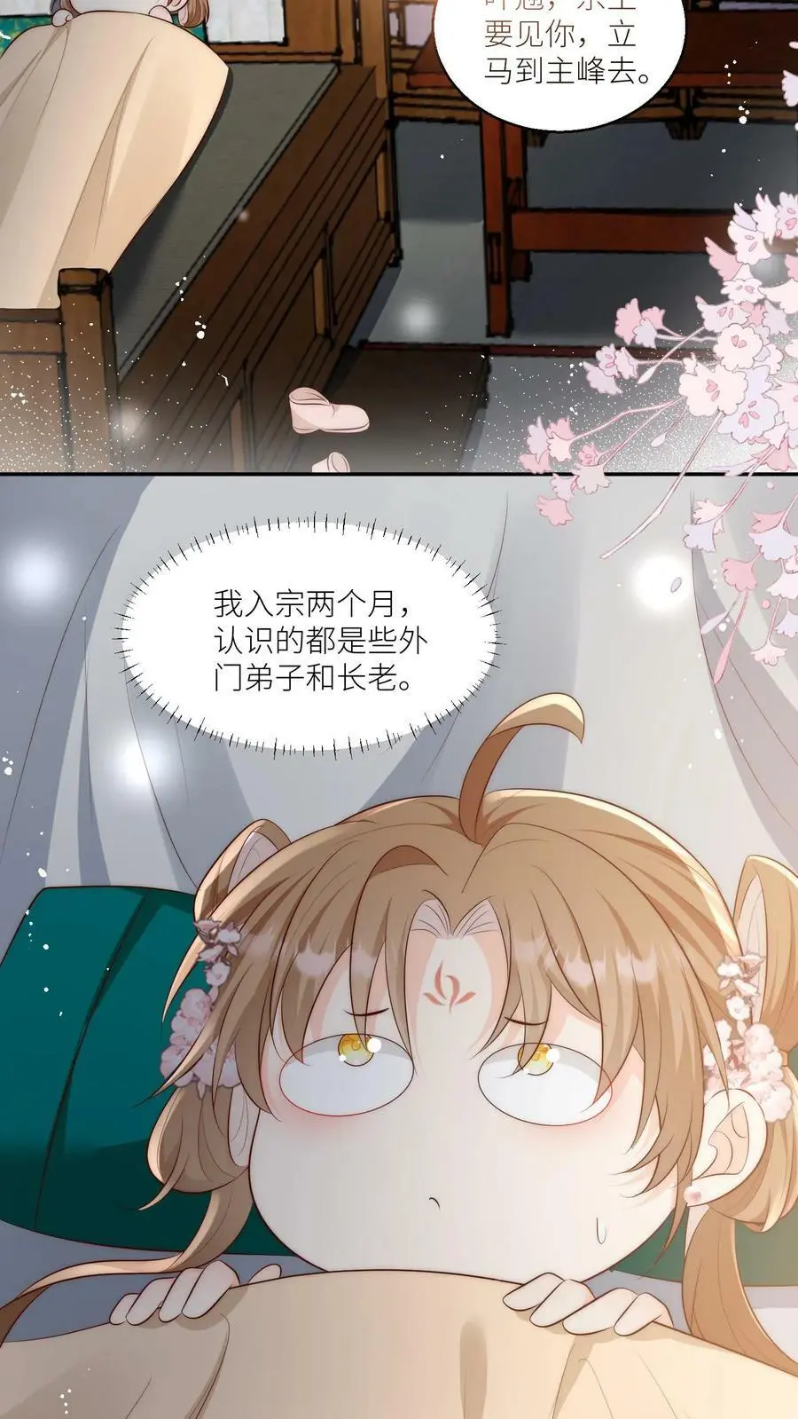 小师妹明明超强却过分沙雕叶翘免费阅读笔趣阁漫画,第11话 我造了什么孽要去做亲传？2图