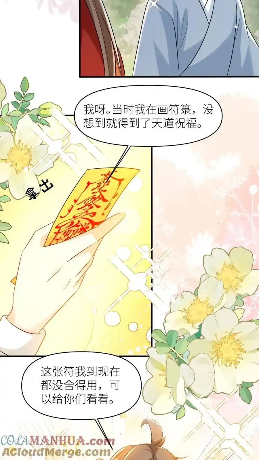 小师妹明明超强却过分沙雕叶翘免费小说漫画,第198话 师叔的黑暗料理真恐怖！1图