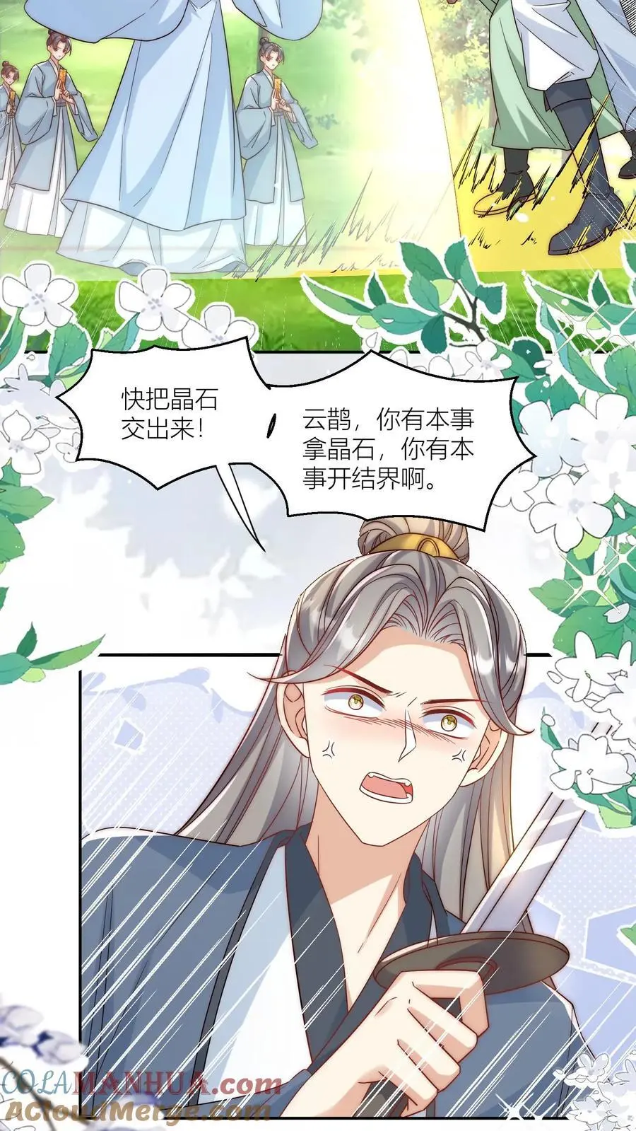 小师妹明明超强却过分沙雕叶翘免费阅读笔趣阁漫画,第74话 人类就没有一个好东西！1图