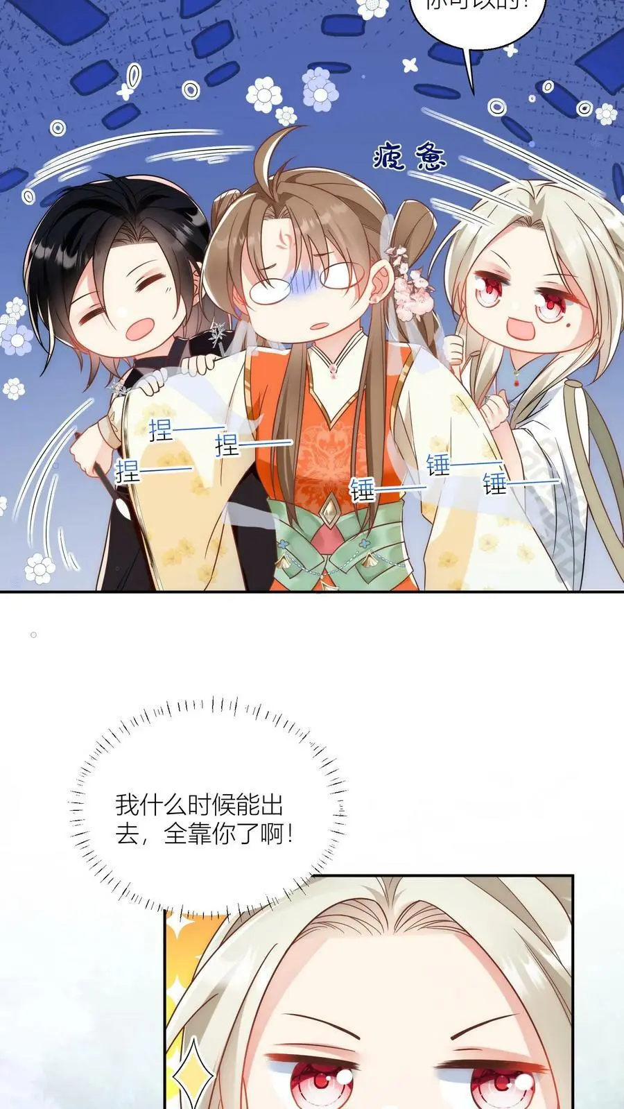 小师妹明明超强却过分沙雕叶翘免费小说漫画,第22话 扶朕起来朕还能写2图