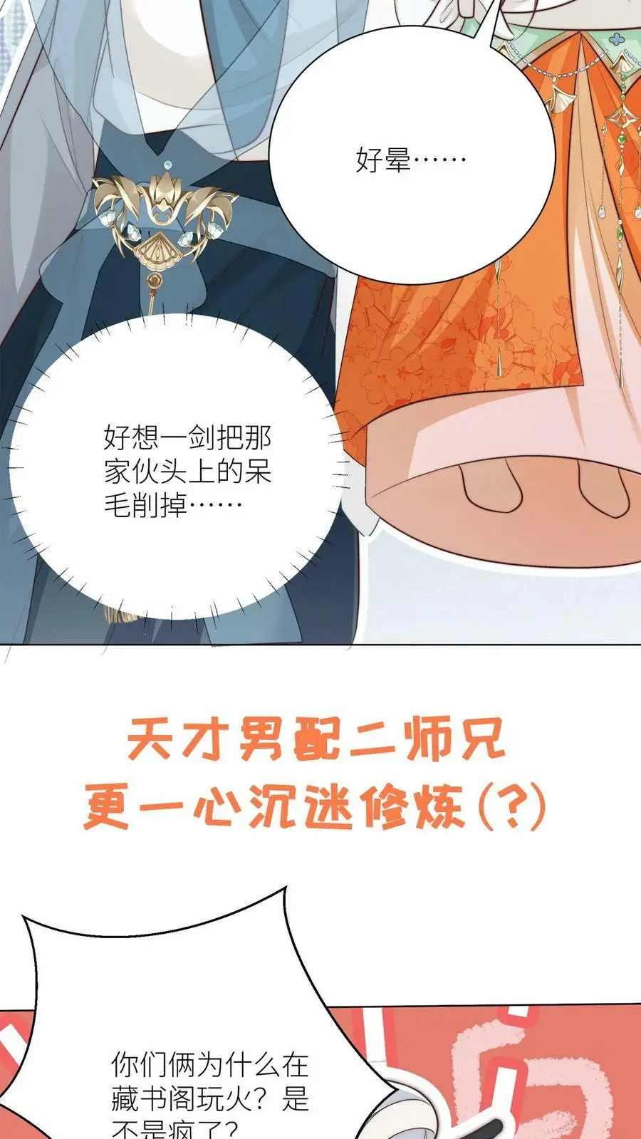 小师妹明明超强却过分沙雕叶翘免费阅读笔趣阁漫画,预告2图