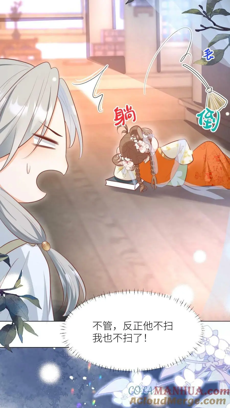 小师妹明明超强却过分沙雕叶翘免费小说漫画,第18话 扫地小分队成立1图