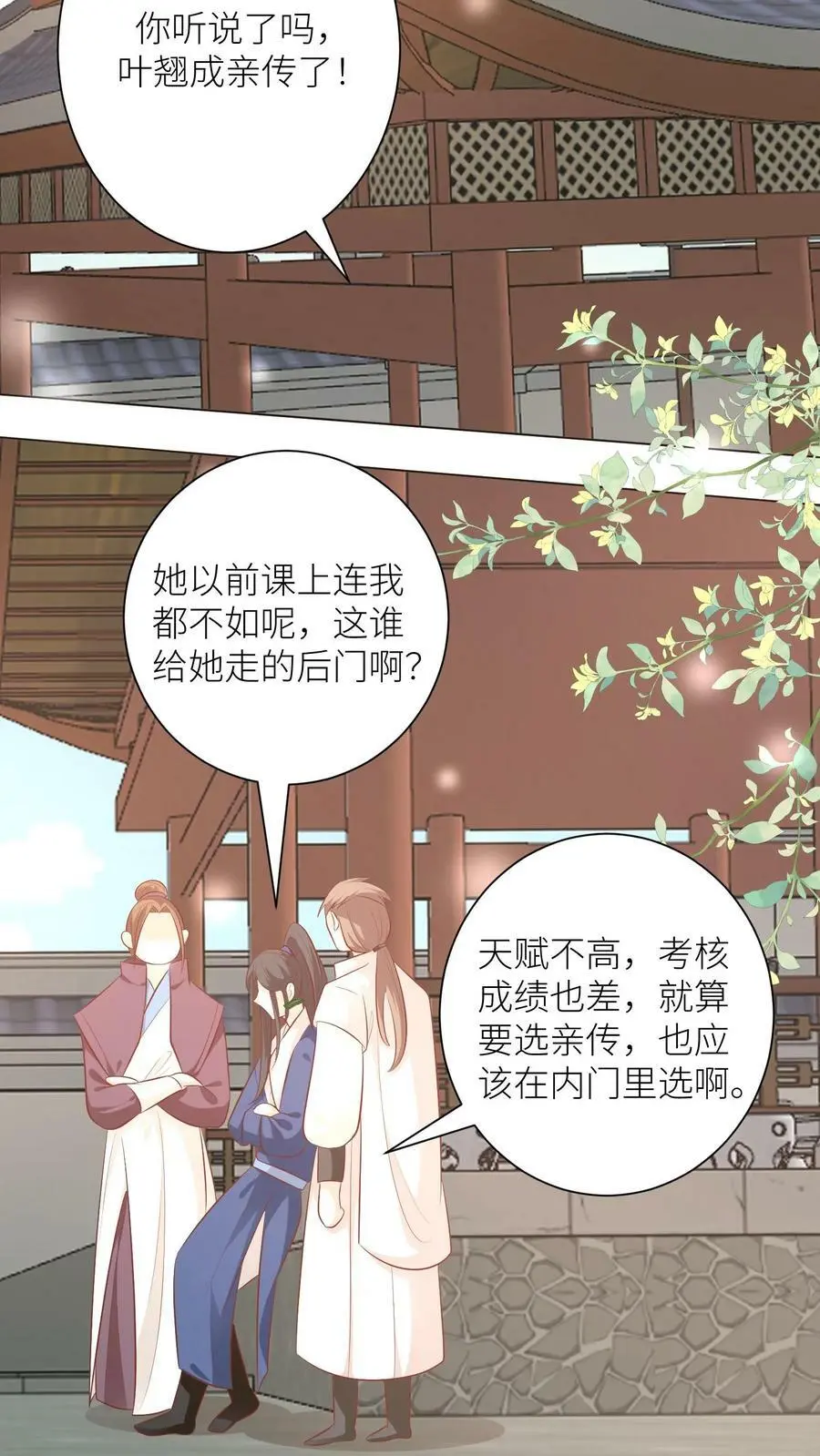 小师妹明明超强却过分沙雕叶翘免费阅读笔趣阁漫画,第12话 现在轮到我哭了2图