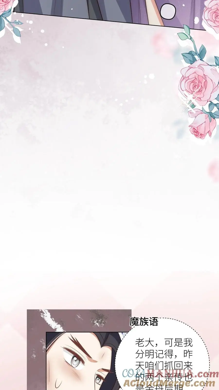 小师妹明明超强却过分沙雕穿书笔趣阁漫画,第149话 全员魔族内奸1图
