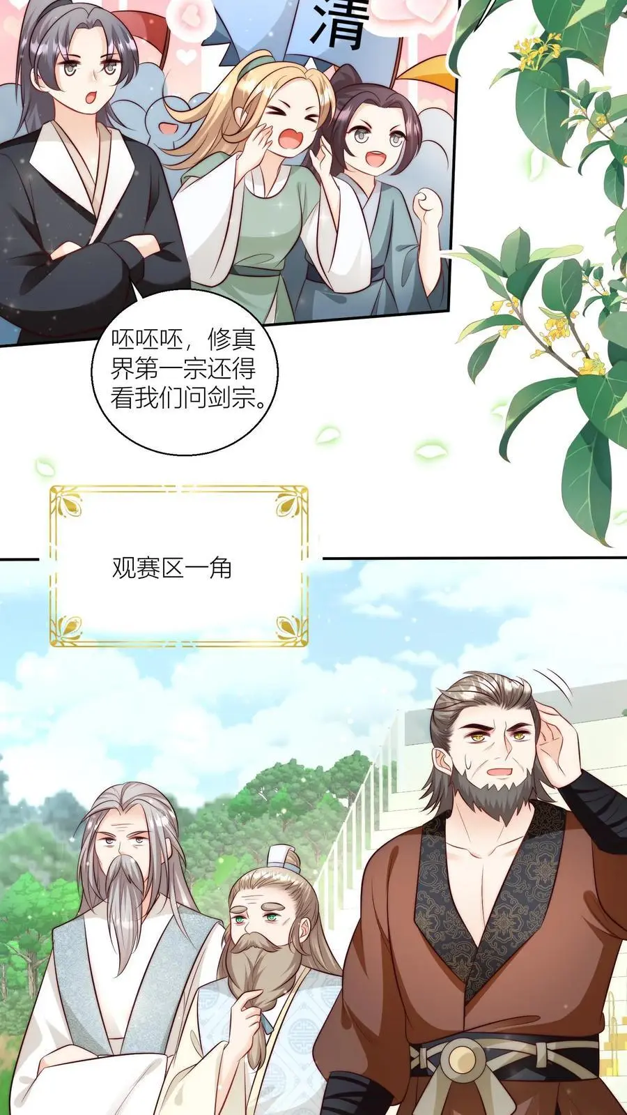 小师妹明明超强却过分沙雕叶翘免费小说漫画,第98话 丢脸丢到宗门大比上去了2图