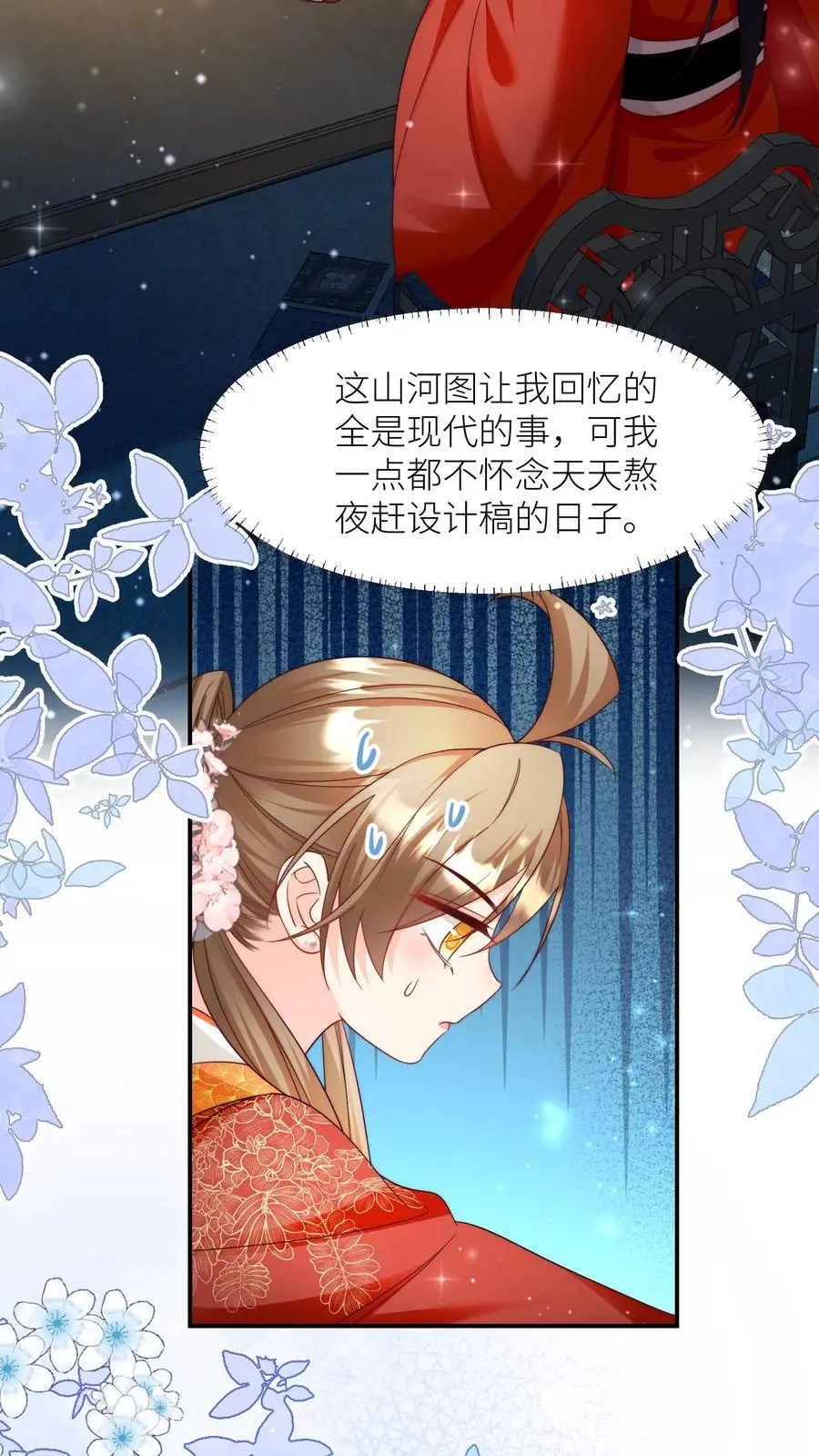 小师妹明明超强却过分沙雕叶翘免费阅读笔趣阁漫画,第140话 宋寒声变脑残了呢2图