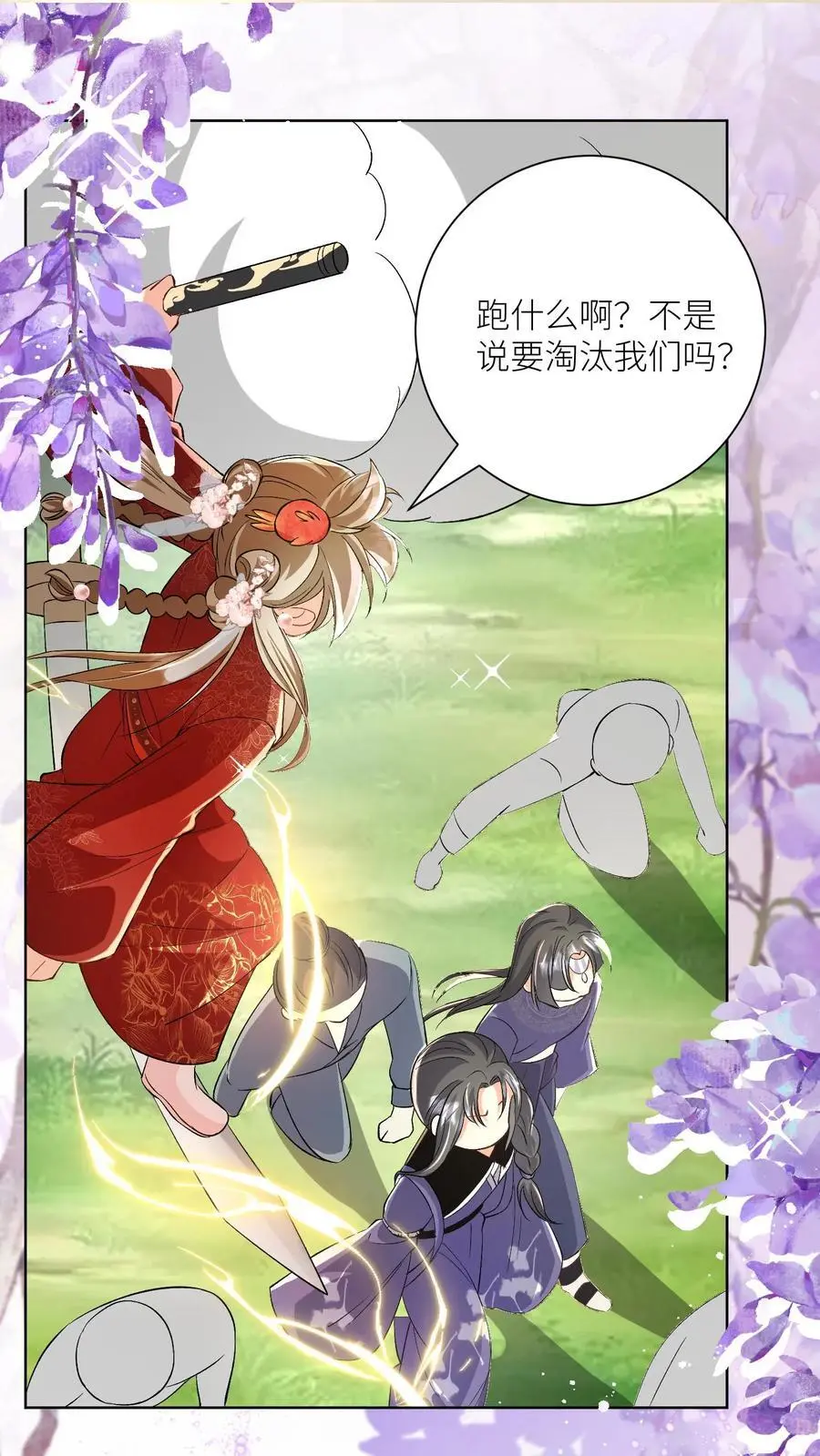 小师妹明明超强却过分沙雕叶翘免费小说漫画,第107话 你们组一个复仇者联盟吧2图