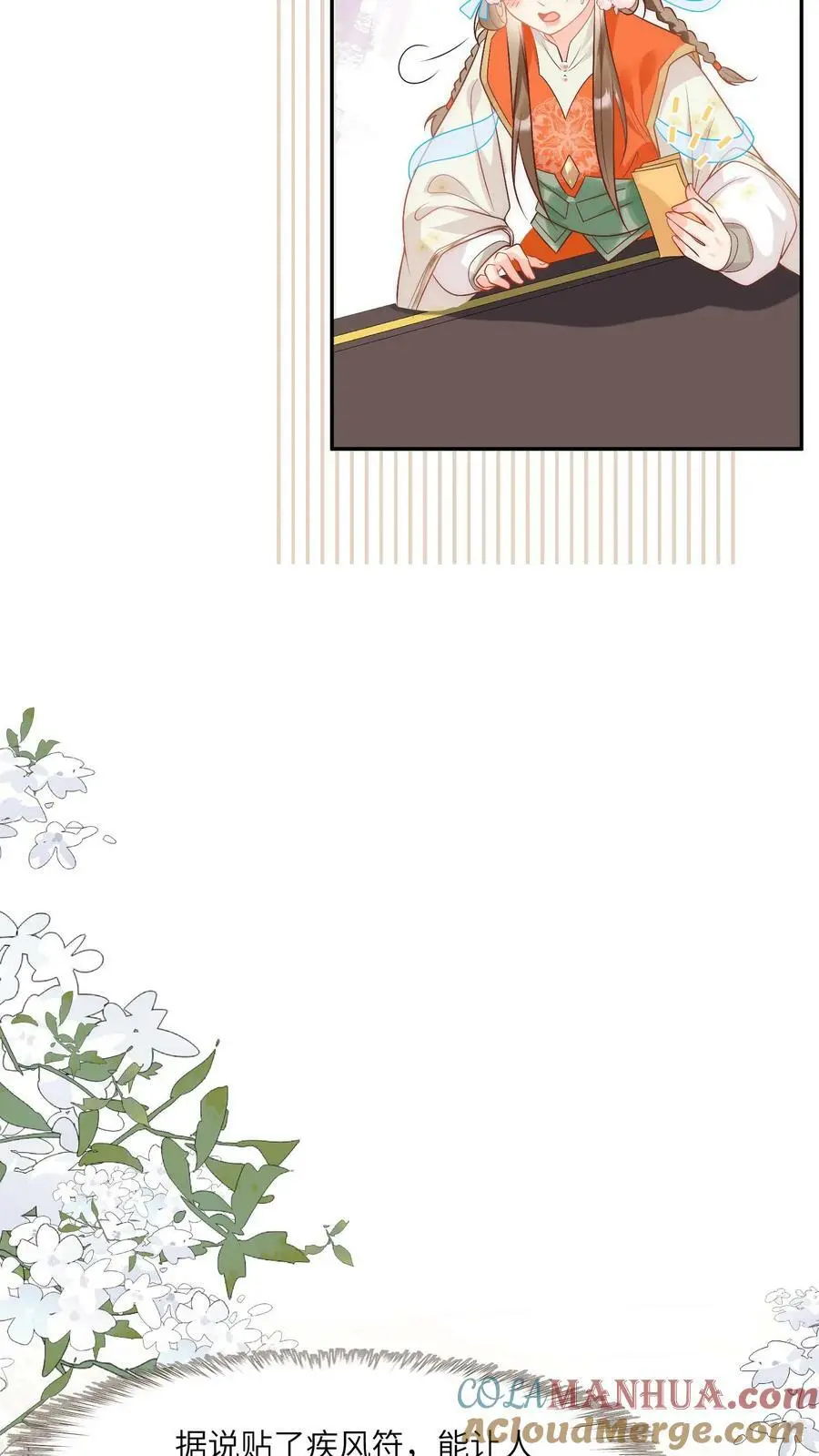 小师妹明明超强却过分沙雕穿书笔趣阁漫画,第2话 只有我受伤的世界1图