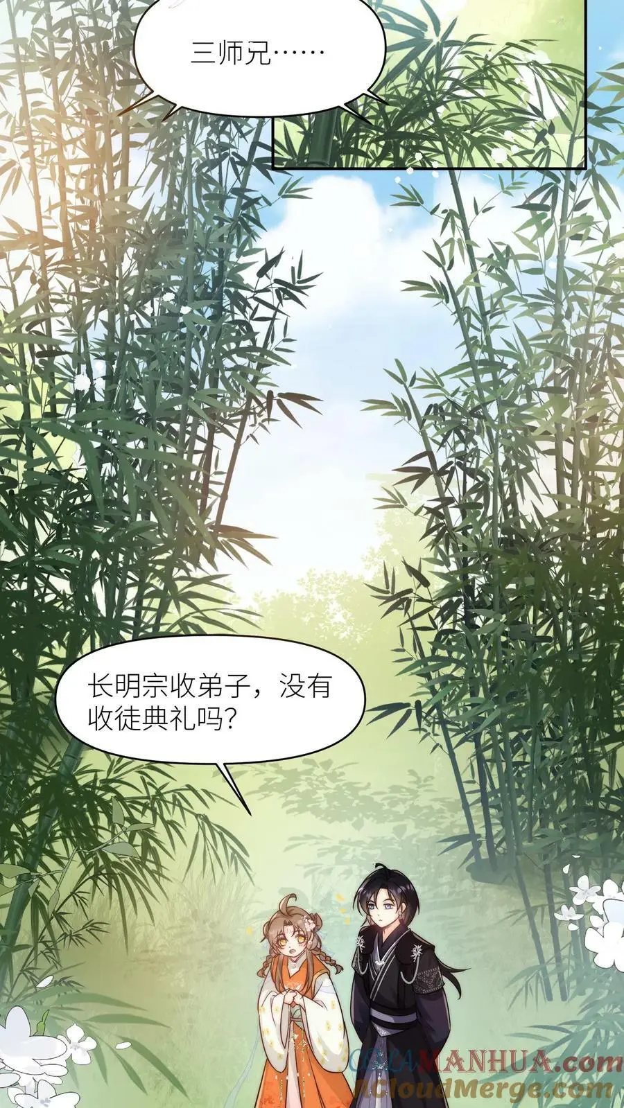 小师妹明明超强却过分沙雕叶翘免费小说漫画,第14话 三师兄人真好！1图