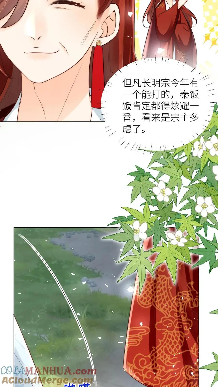 小师妹明明超强却过分沙雕叶翘免费阅读笔趣阁漫画,第45话 看我的小型炸弹!1图