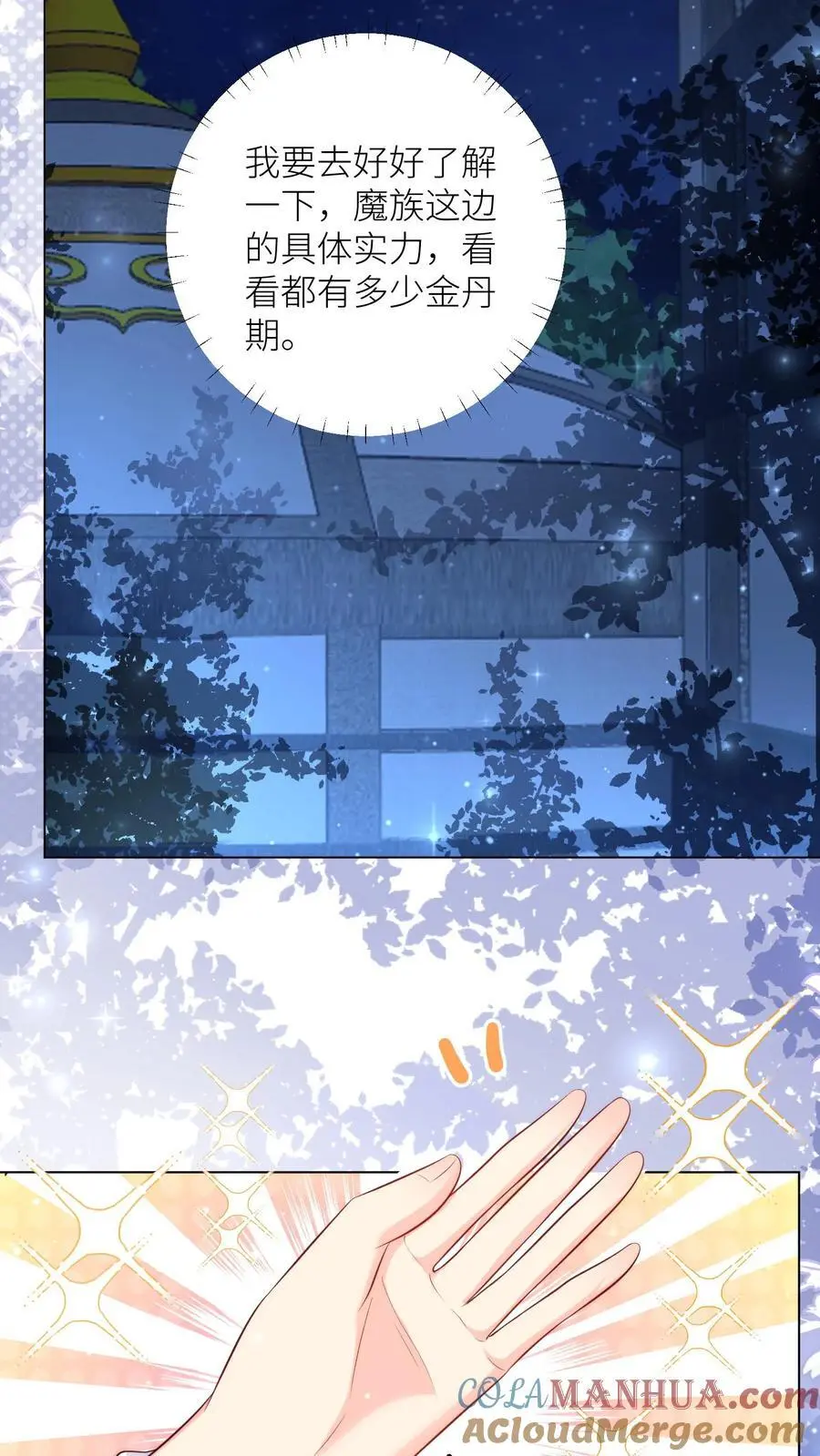 小师妹明明超强却过分沙雕叶翘免费阅读笔趣阁漫画,第150话 翻车是不可能翻车的1图
