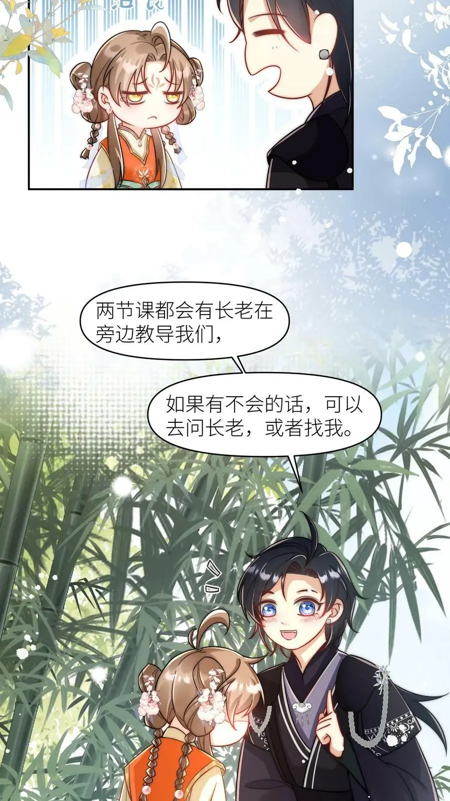 小师妹明明超强却过分沙雕穿书笔趣阁漫画,第14话 三师兄人真好！2图