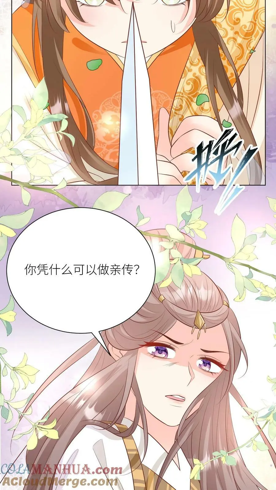 小师妹明明超强却过分沙雕叶翘免费小说漫画,第12话 现在轮到我哭了1图