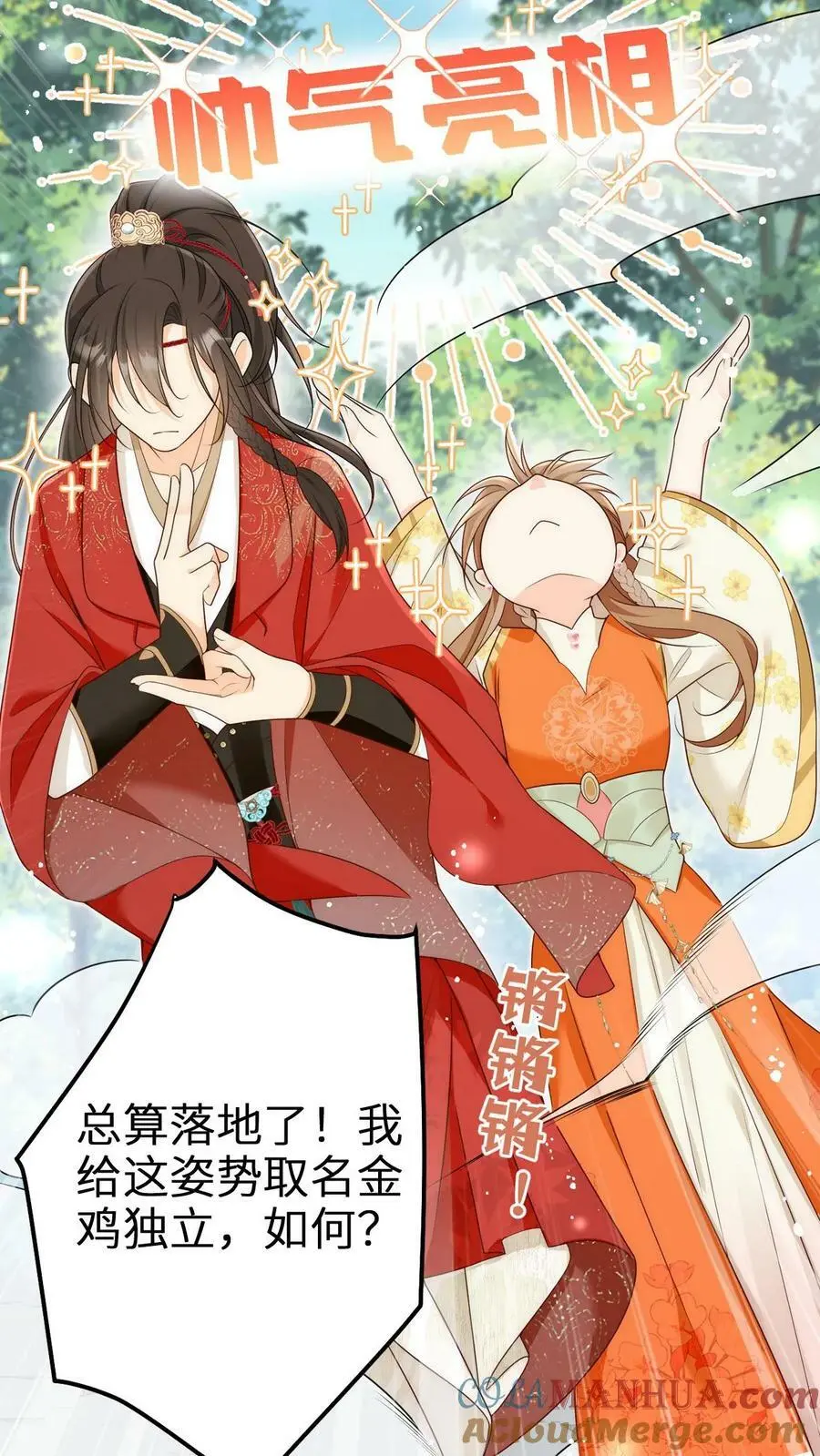 小师妹明明超强却过分沙雕叶翘免费小说漫画,预告1图