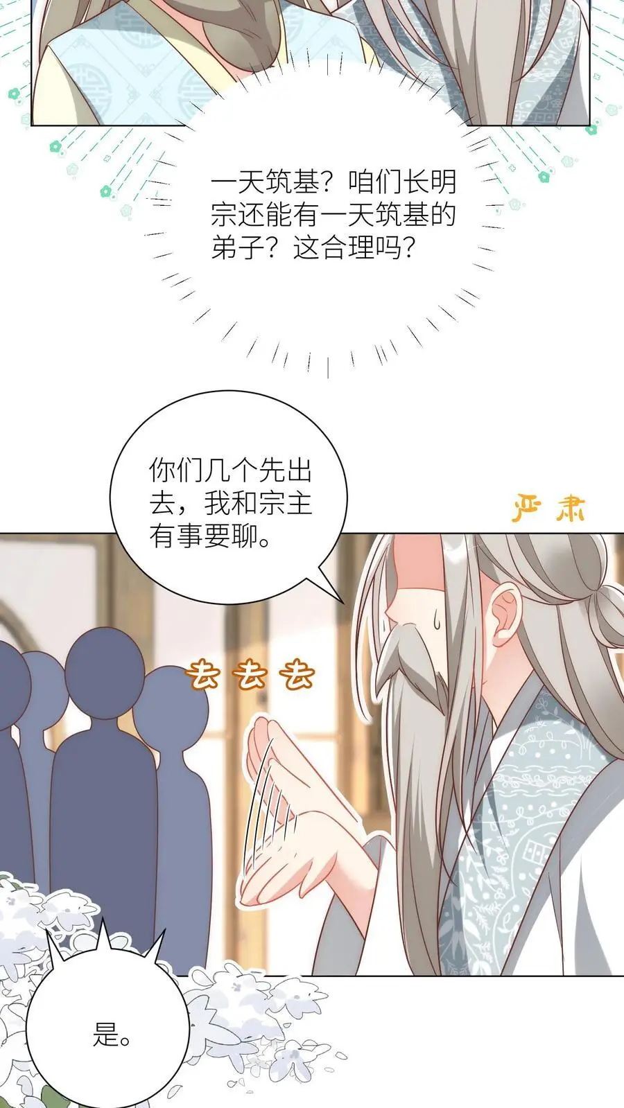 小师妹明明超强却过分沙雕漫画,第44话 我明明超乖的！2图