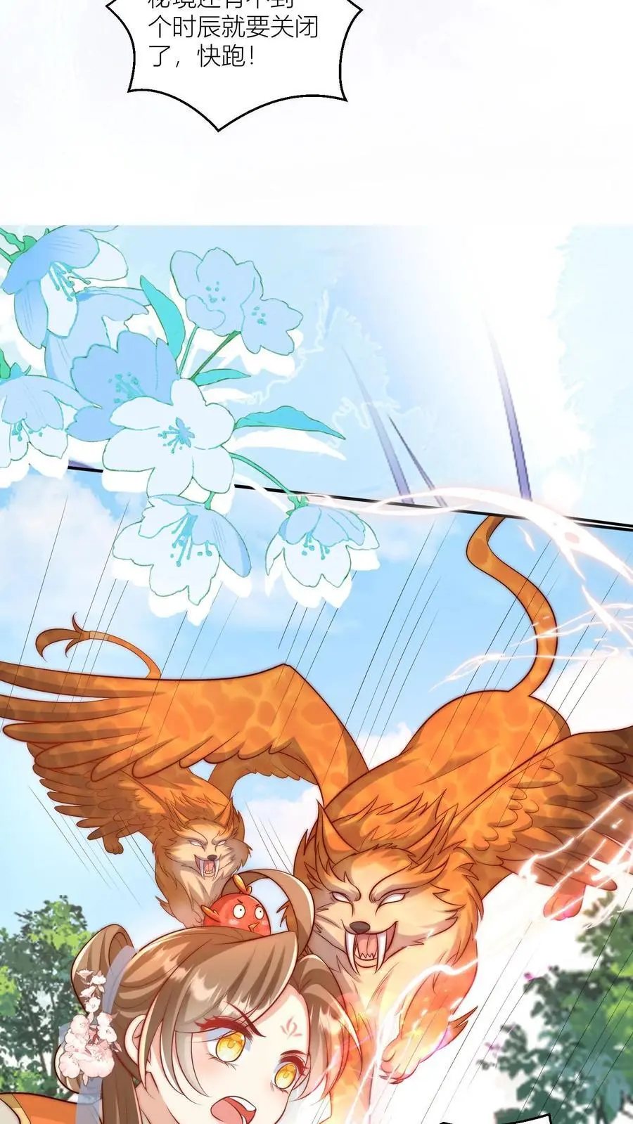 小师妹明明超强却过分沙雕叶翘免费小说漫画,第84话 不准在我头上絮窝！2图