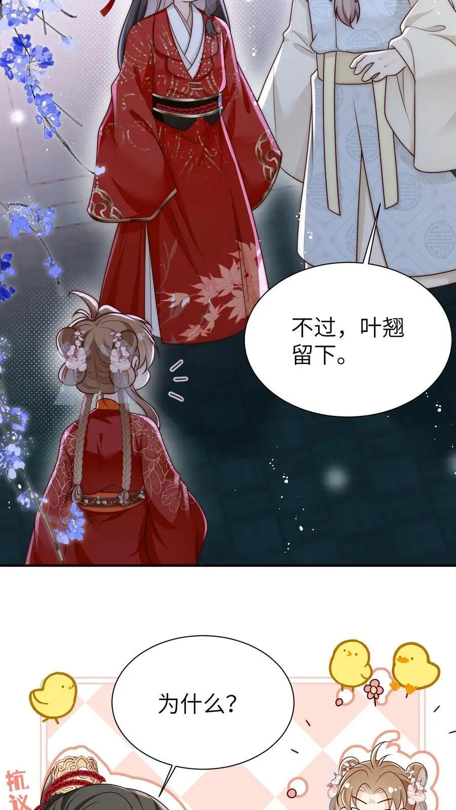 小师妹明明超强却过分沙雕叶翘免费小说漫画,第141话 蓝色妖姬2图