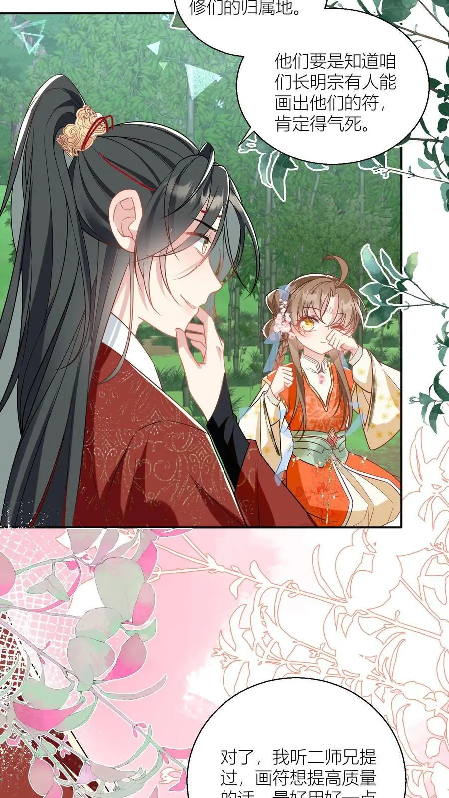 小师妹明明超强却过分沙雕叶翘免费阅读笔趣阁漫画,第48话 天道祝福是咩啊？2图
