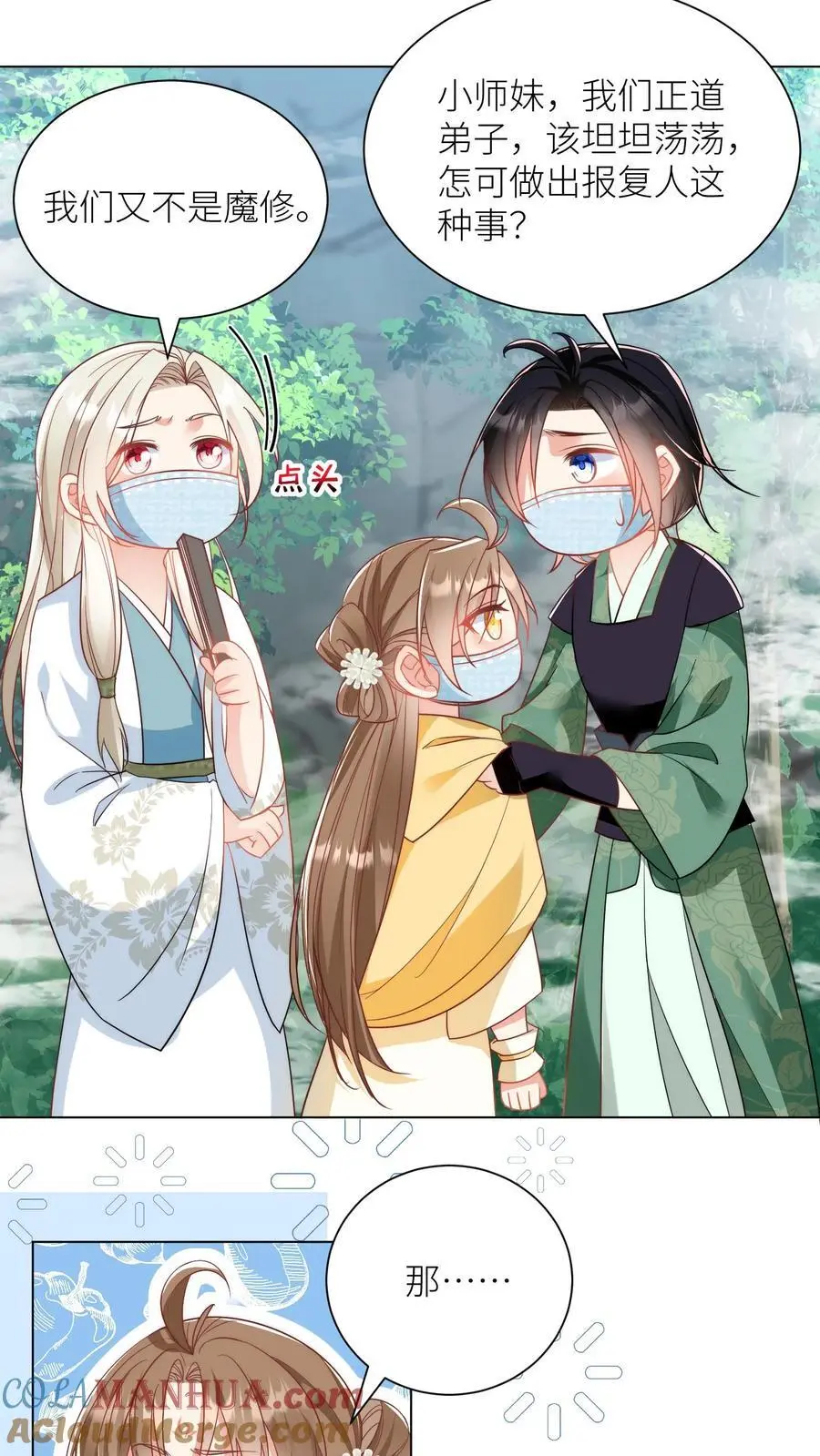 小师妹明明超强却过分沙雕漫画,第34话 这不叫报复这叫礼尚往来1图