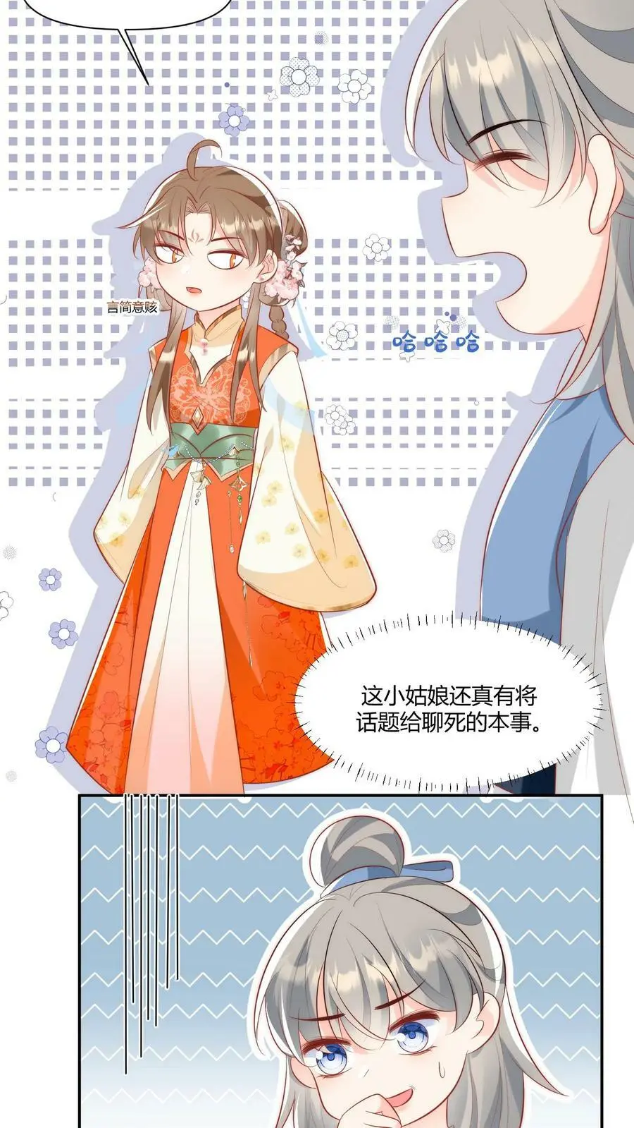 小师妹明明超强却过分沙雕叶翘免费小说漫画,第7话 也许我是个剑修天才呢2图
