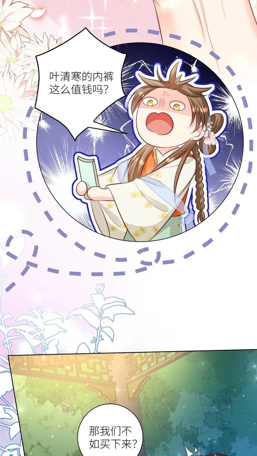 小师妹明明超强却过分沙雕叶翘免费小说漫画,第92话 用内裤打败敌人的方法2图