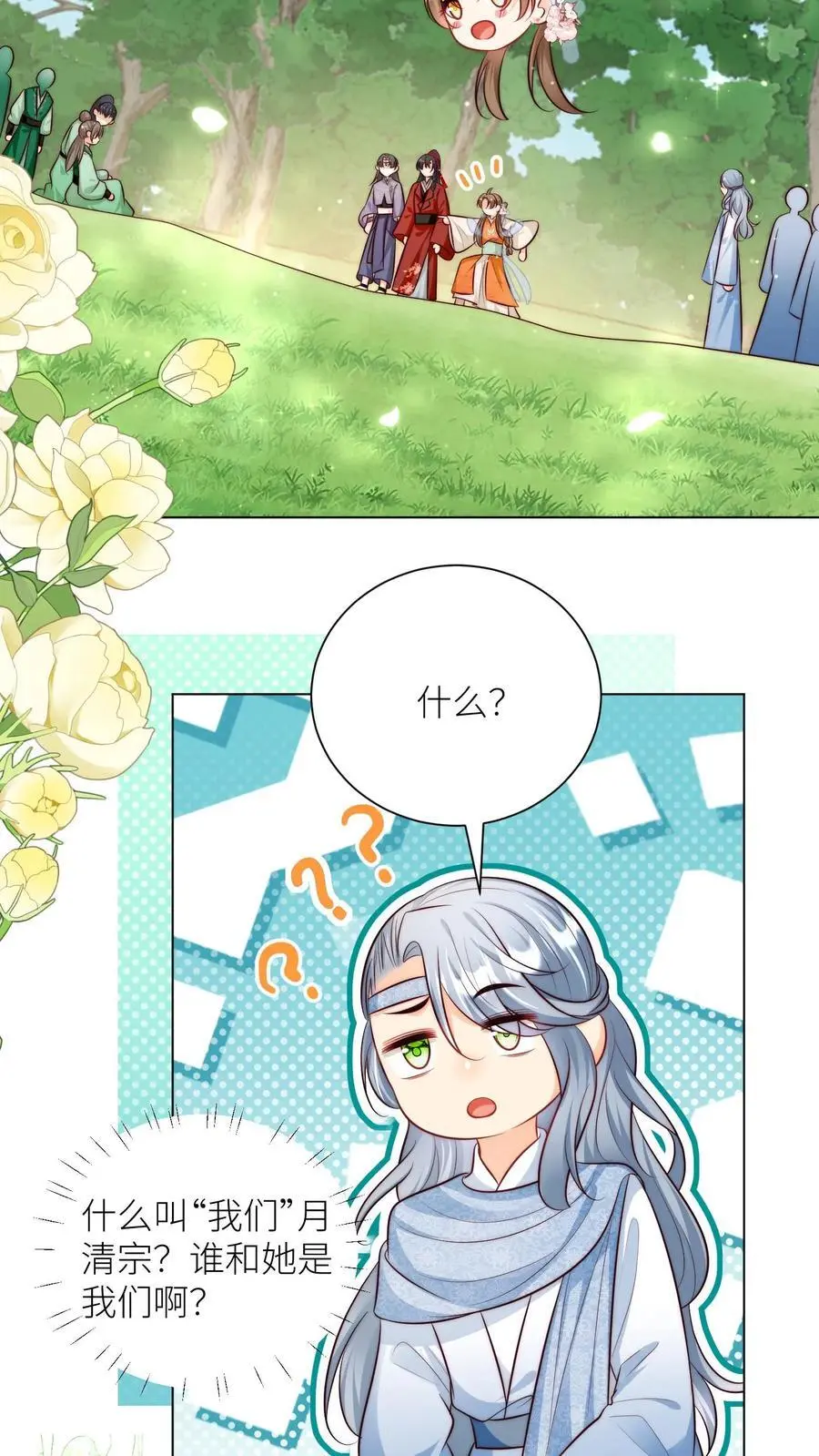 这个师妹明明超强却过分沙雕语录漫画,第67话 甩锅、拱火，我是专业的！2图