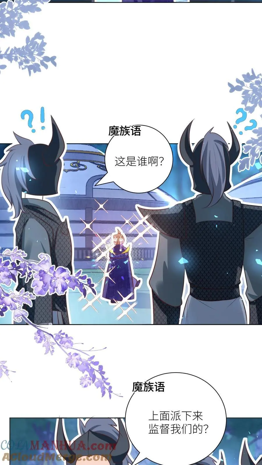 小师妹明明超强却过分沙雕叶翘免费阅读笔趣阁漫画,第146话 当上魔族高层的新方式1图