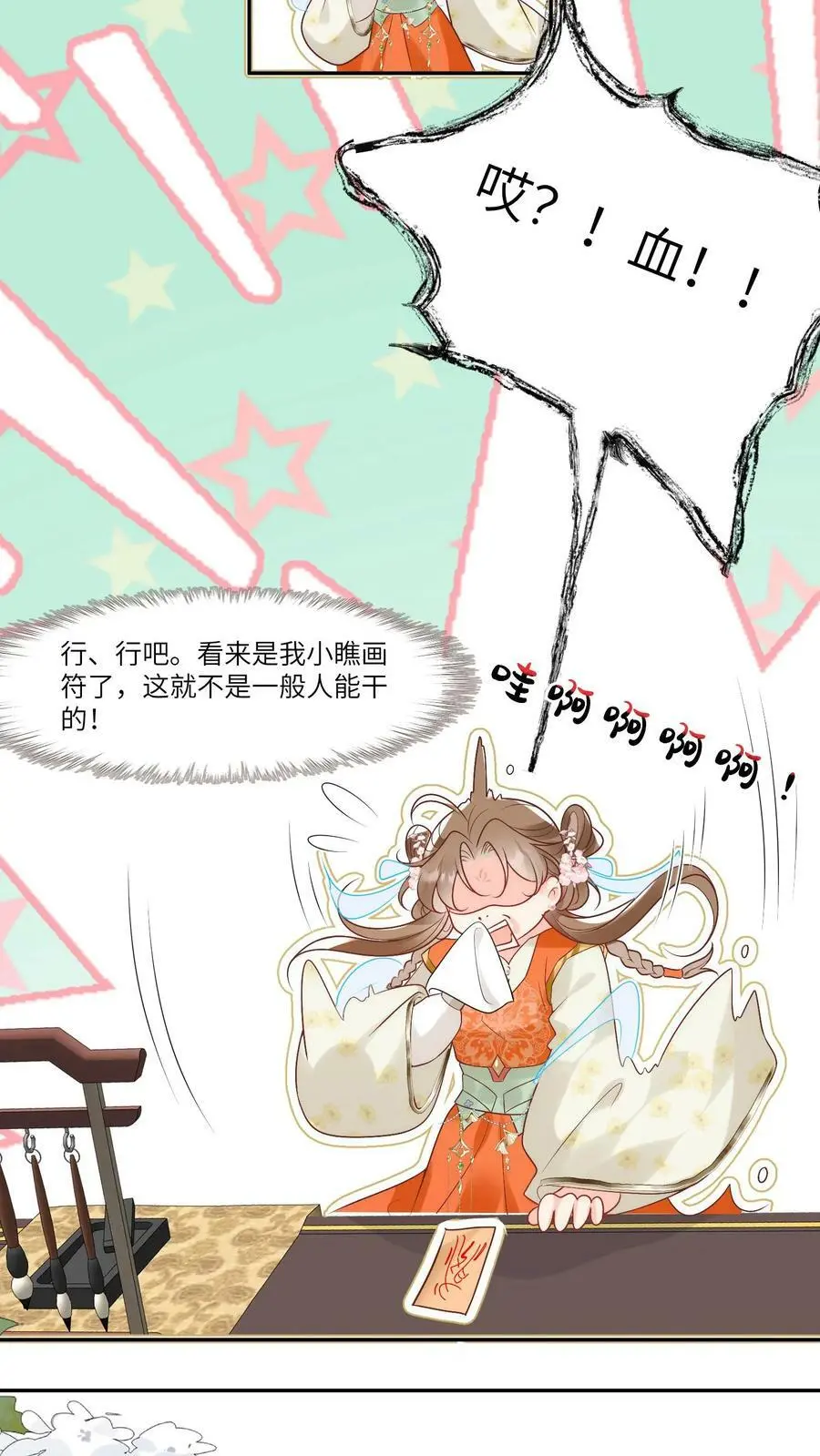 小师妹明明超强却过分沙雕叶翘免费阅读笔趣阁漫画,第2话 只有我受伤的世界2图