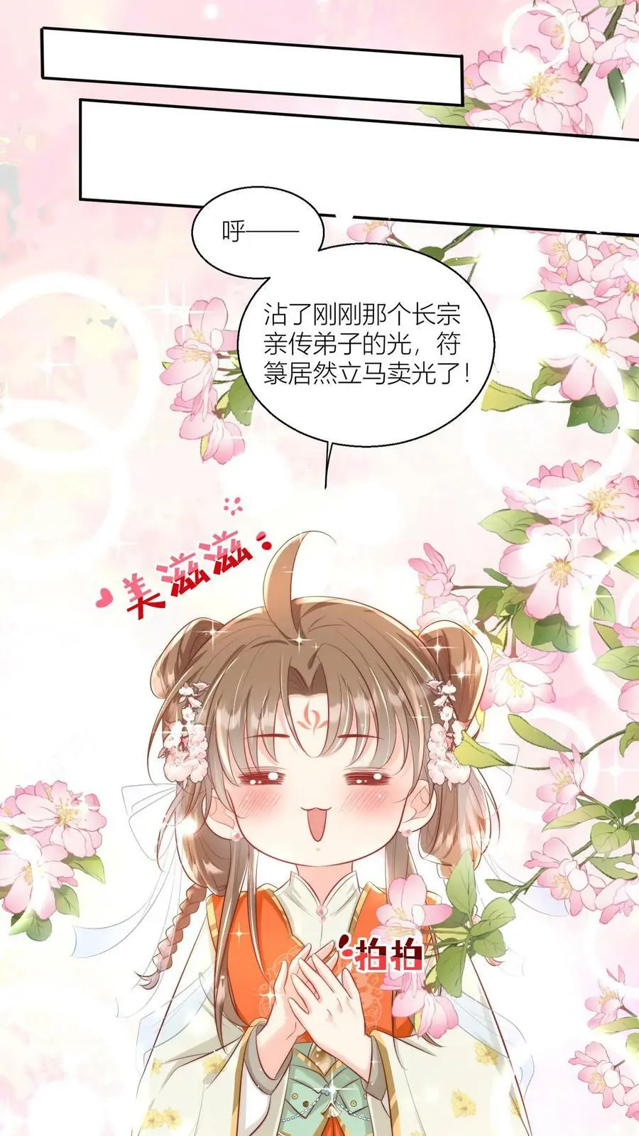 小师妹明明超强却过分沙雕叶翘免费阅读笔趣阁漫画,第3话 哪来的珍稀傻白甜？2图