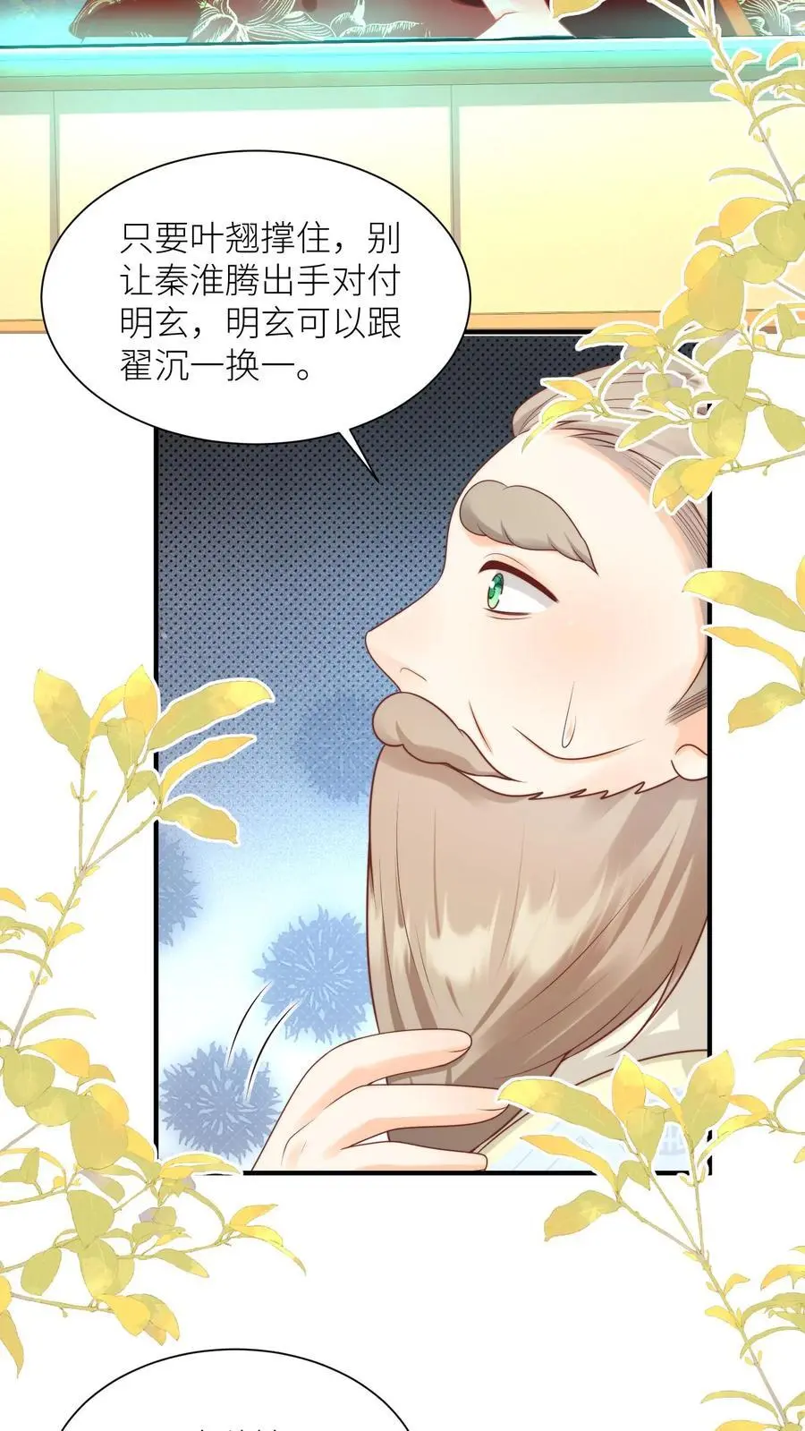 小师妹明明超强却过分沙雕漫画,第124话 淘汰了就可以安心摆烂了~2图