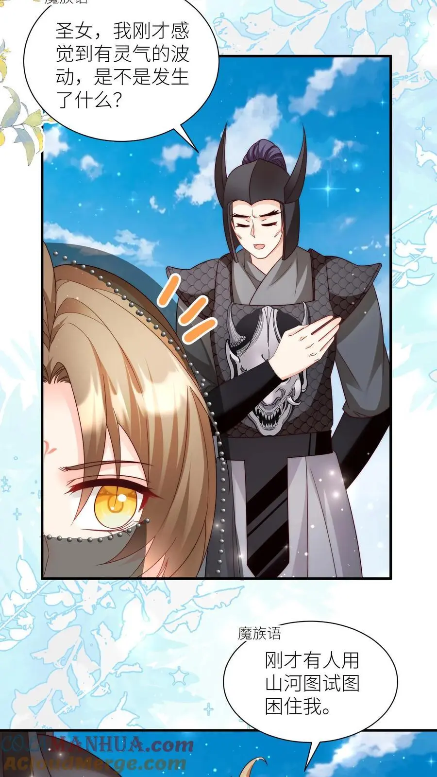 小师妹明明超强却过分沙雕叶翘免费小说漫画,第155话 你叫破喉咙都不会有人听见1图