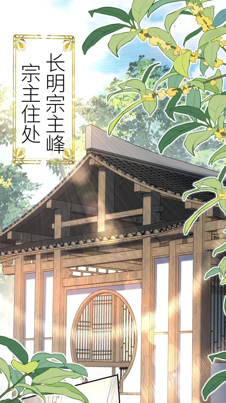 小师妹明明超强却过分沙雕漫画,第50话 二三CP已拆，三四CP出道2图