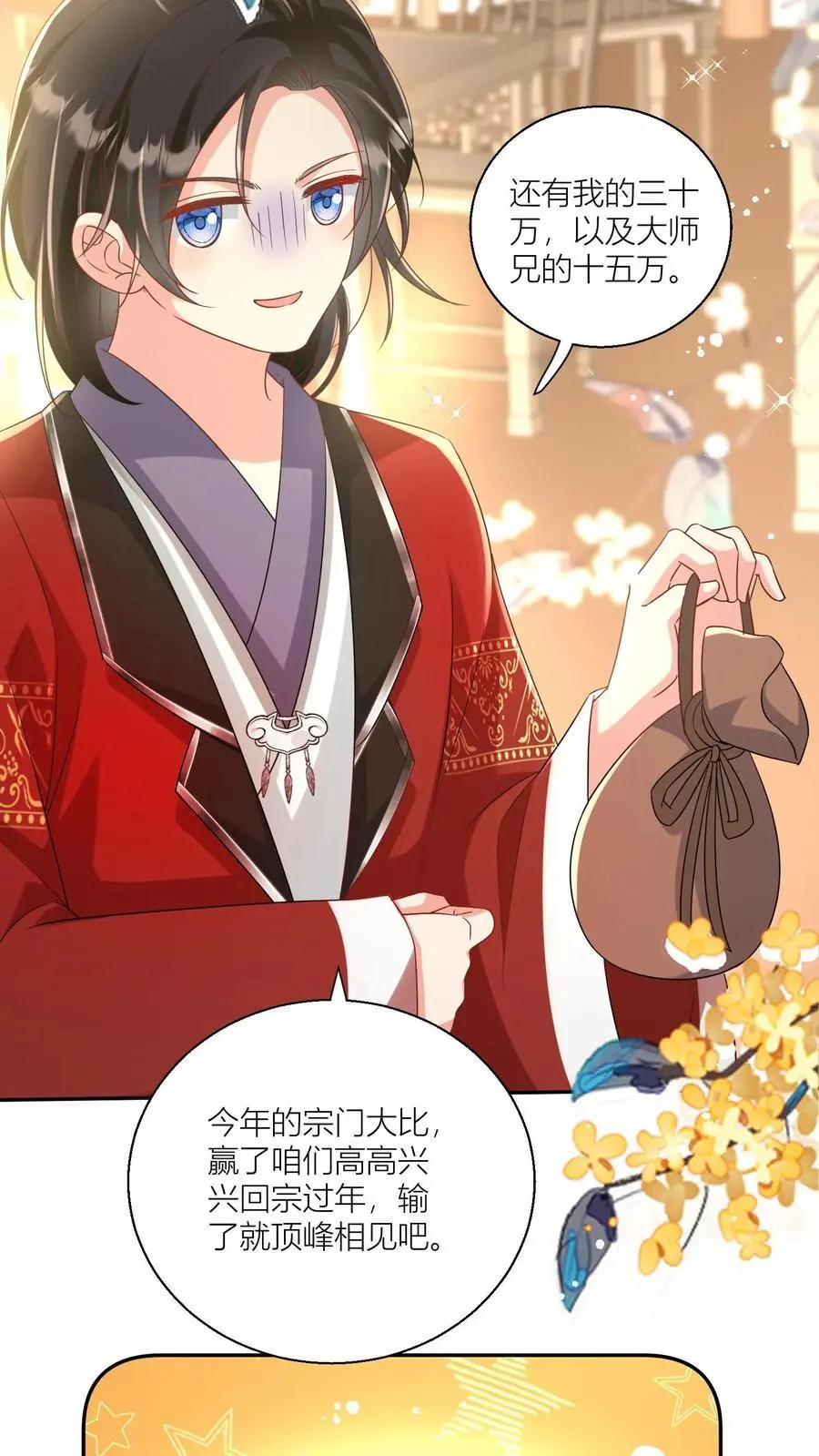 小师妹明明超强却过分沙雕叶翘免费小说漫画,第97话 长明宗顶峰，一跃解千愁2图