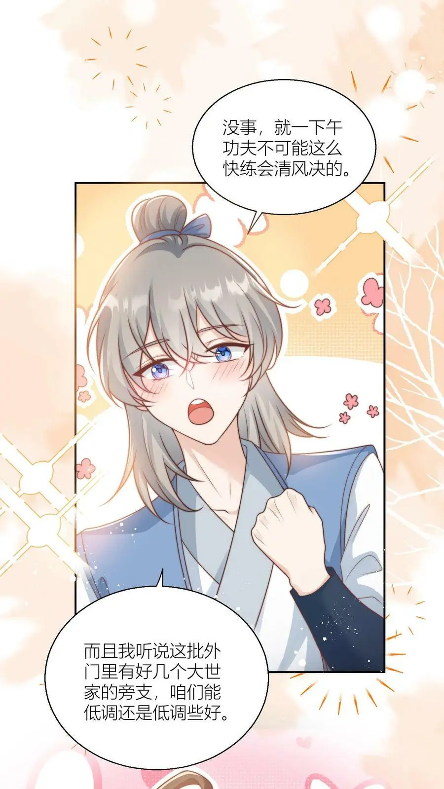 小师妹明明超强却过分沙雕漫画,第8话 我能摸摸你的老婆吗？2图