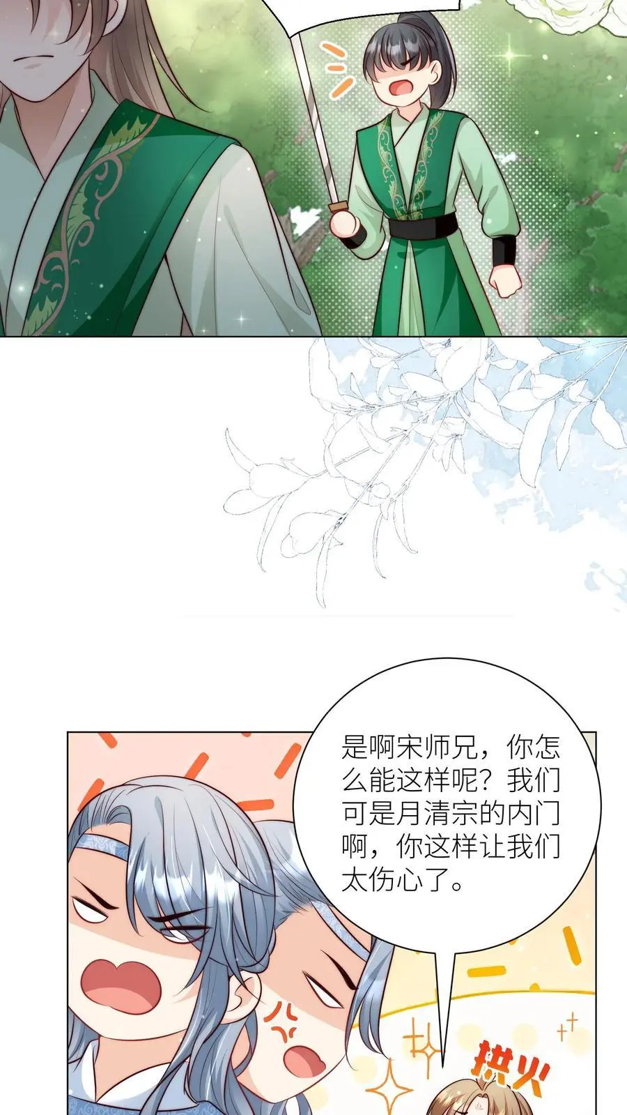小师妹明明超强却过分沙雕穿书笔趣阁漫画,第67话 甩锅、拱火，我是专业的！2图