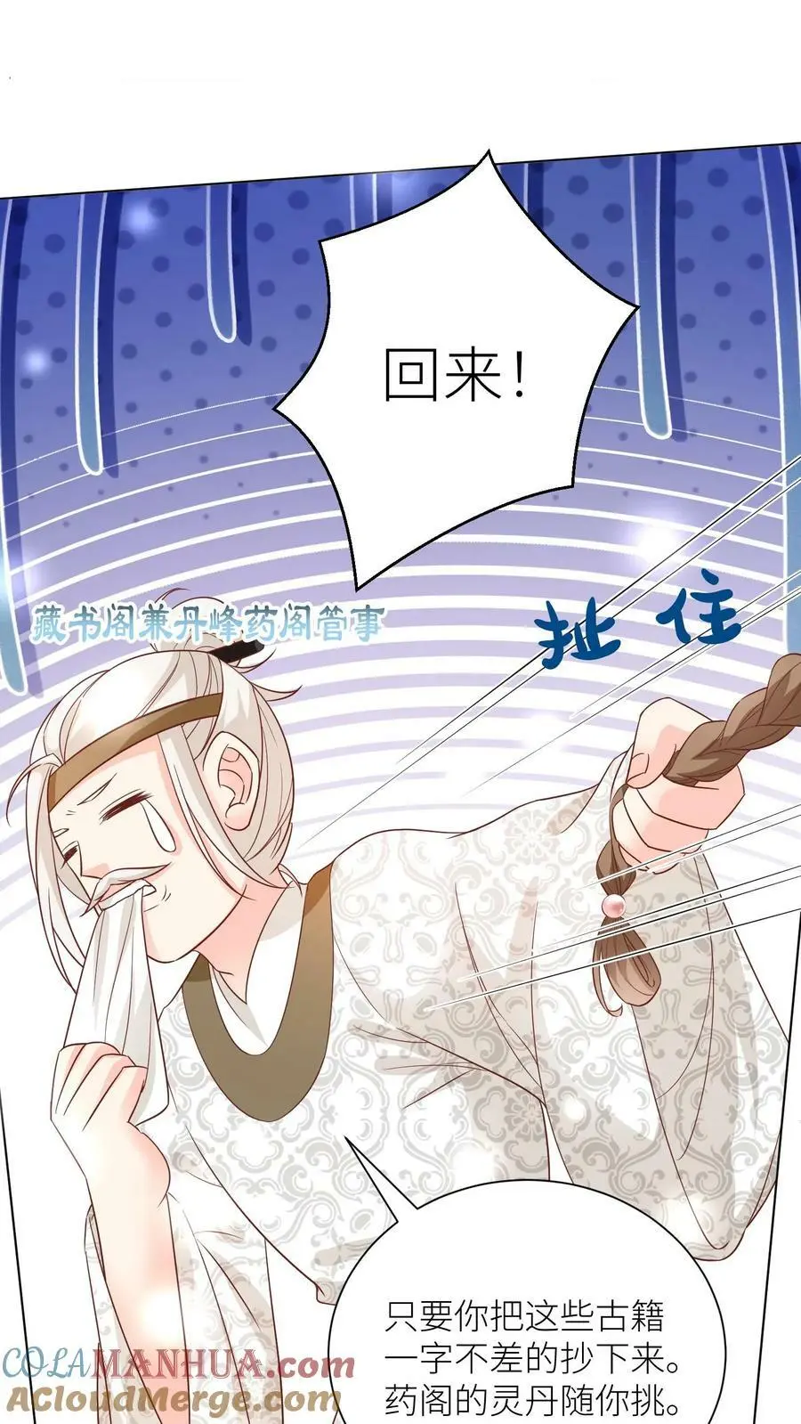 小师妹明明超强却过分沙雕叶翘免费阅读笔趣阁漫画,第24话 睡觉哪有薅羊毛重要？1图