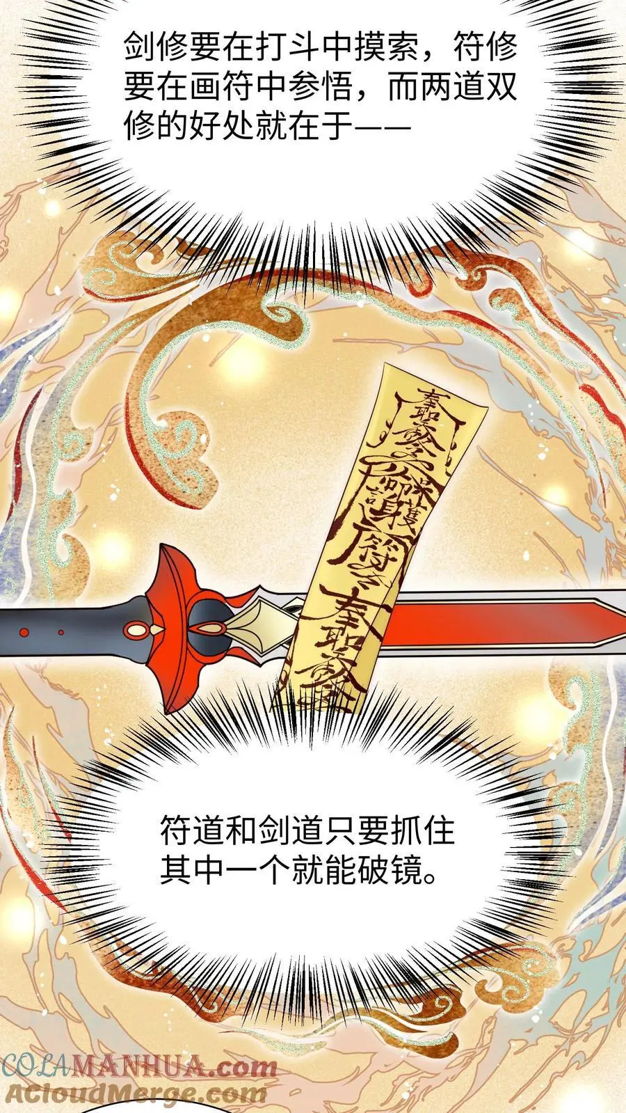 小师妹明明超强却过分沙雕叶翘免费小说漫画,第172话 这一切，都怪叶翘！1图