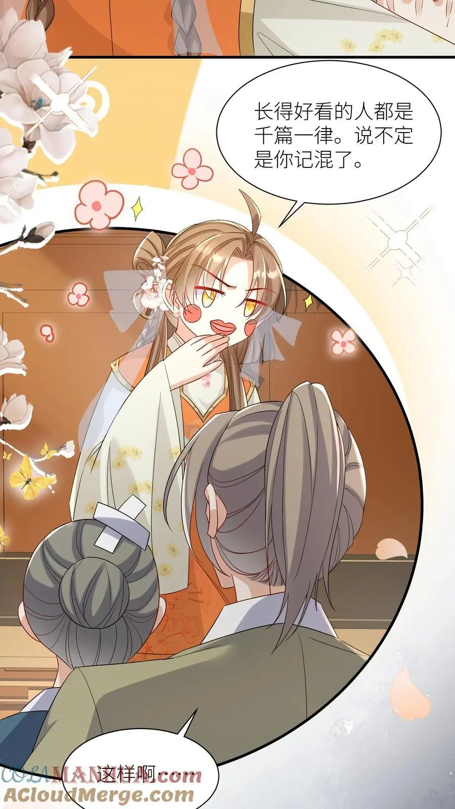 小师妹明明超强却过分沙雕叶翘免费小说漫画,第116话 符修出场要有排面！1图