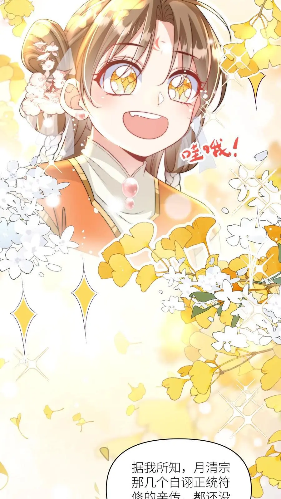 小师妹明明超强却过分沙雕叶翘免费小说漫画,第49话 原来四师兄是公用的实验品2图