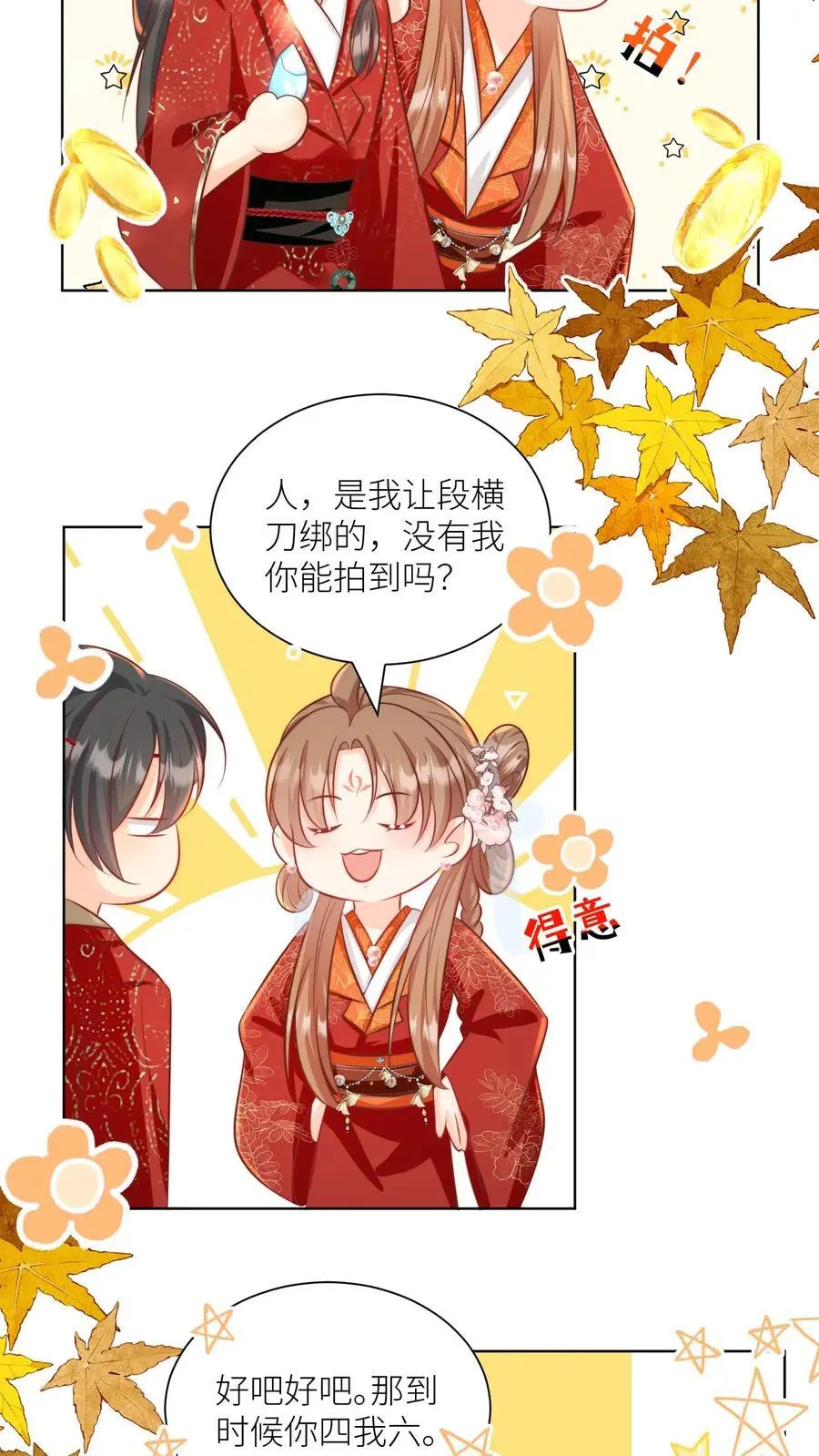 小师妹明明超强却过分沙雕叶翘免费阅读笔趣阁漫画,第128话 二师兄的名头真好用啊！2图