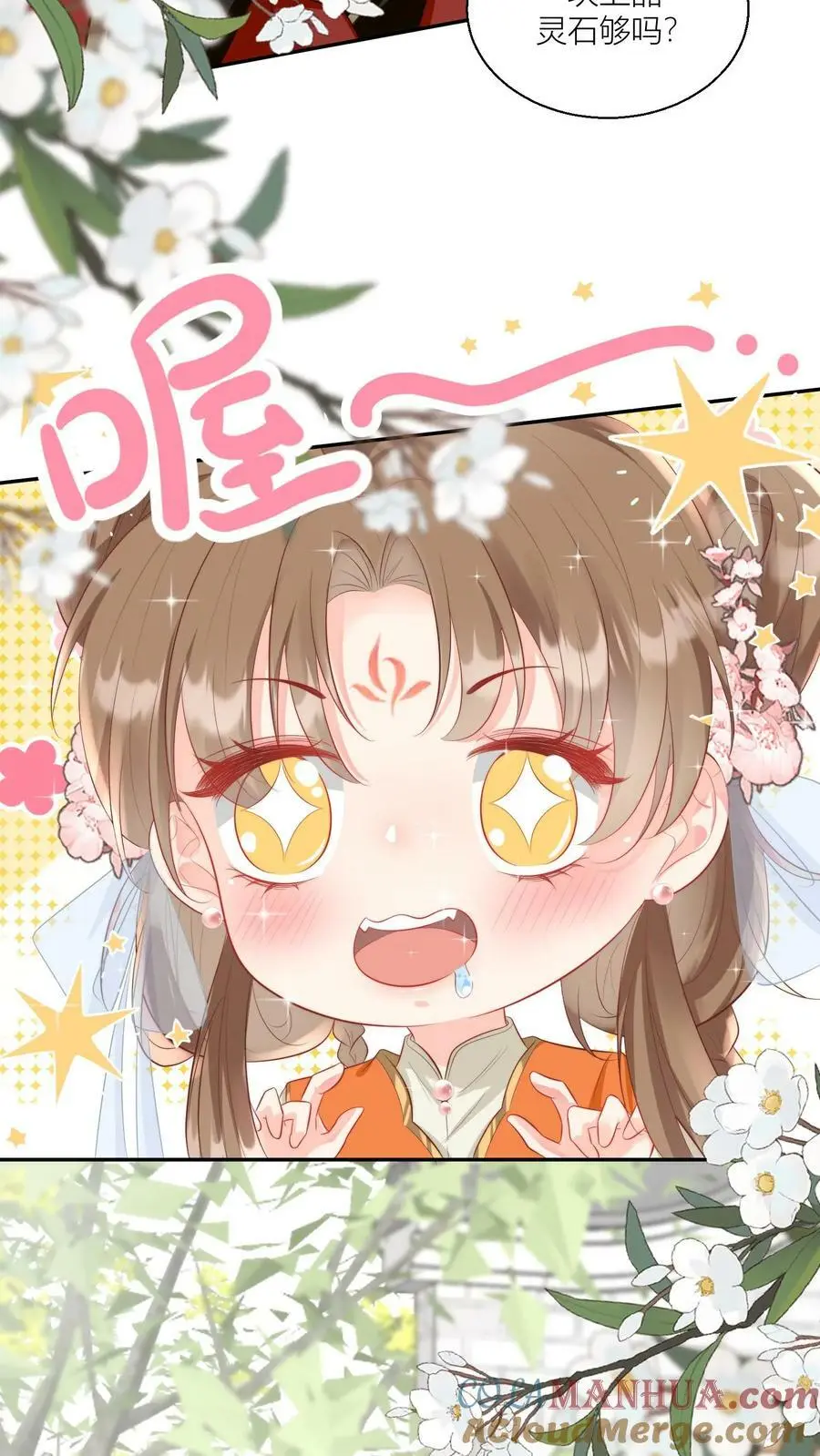 小师妹明明超强却过分沙雕叶翘免费小说漫画,第3话 哪来的珍稀傻白甜？1图