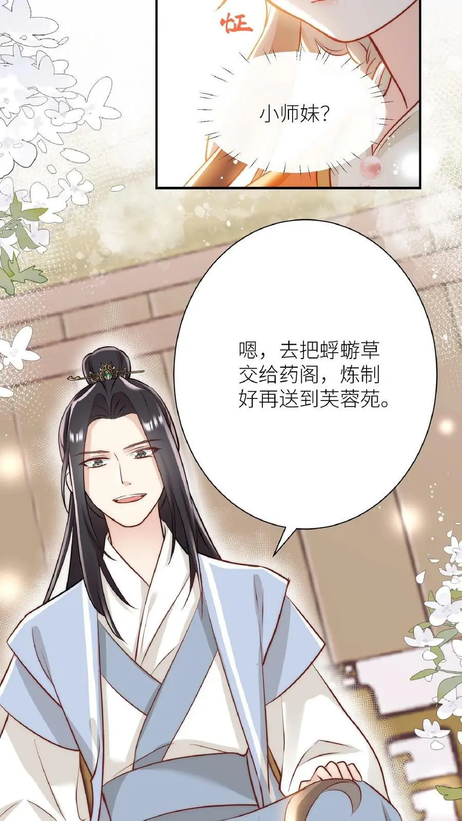 小师妹明明超强却过分沙雕叶翘免费阅读笔趣阁漫画,第1话 穿书炮灰今天开始摆烂了2图