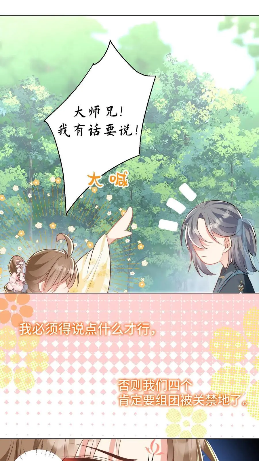 小师妹明明超强却过分沙雕叶翘免费小说漫画,第51话 倒打一耙可是我的拿手好戏！2图